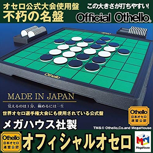 

Official Othello (Othello Federation ver)