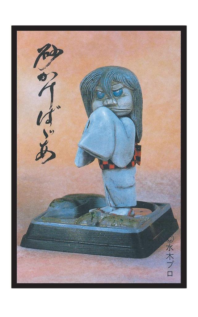 Doyusha Shigeru Mizuki's Gegege no Kitaro (ha) Gegege no Kitaro Reprint Edition Sand Hag Plastic Model