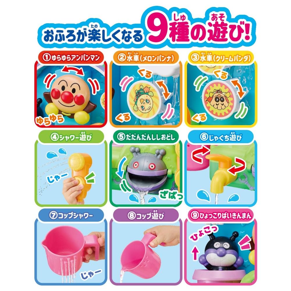 AGATSUMA Let's Play Together Anpanman In the Bath [unnecessary]