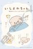 Ensky Ishiyo-chan Ishiyo-chan 26x38cm Jigsaw Puzzle, 300 Pieces, JIGSAW PUZZLE 300-3146