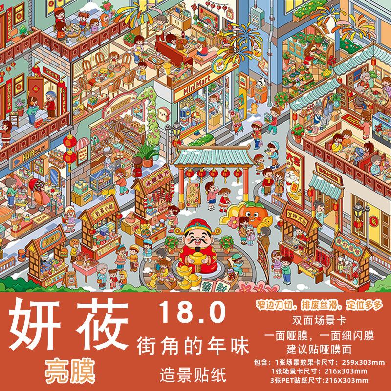 

Kawaii Plus Size Yanyou Island New Year Street View Miniature Scene Stickers Hand Stacked Stickers Fun Festival Gifts