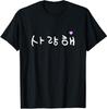 NEW Korean Writing Kpop Kdrama I love you Saranghae Hangul Gift T-Shirt S-3XL
