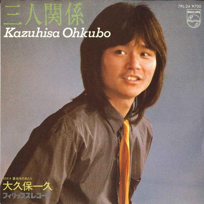 7-Zoll-Schallplatte KAZUHISA OKUBO - San nin kankei / Ura gai sono atari 7PL24 PHILIPS 1981 Japan Japanischer Pop/Rock Gebraucht