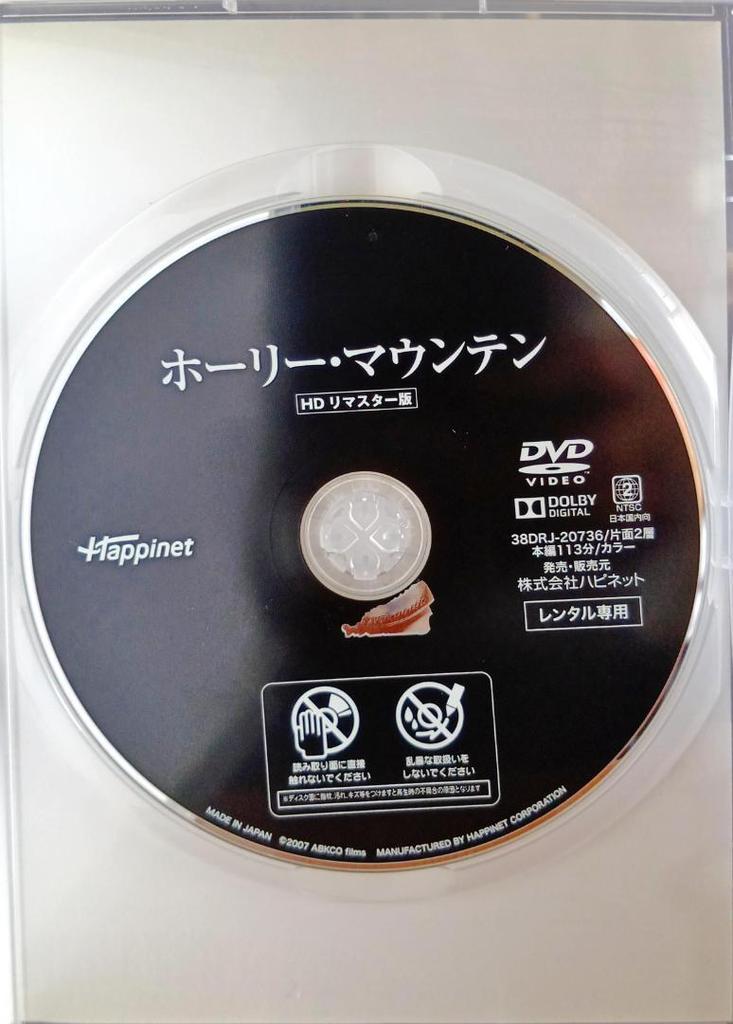 [USED] The Holy Mountain HD Remaster Alejandro Jodorowsky Out of Print Rental
