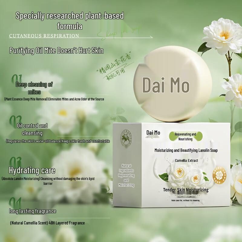 Daimo Lanolin Moisturizing & Cleansing Soap