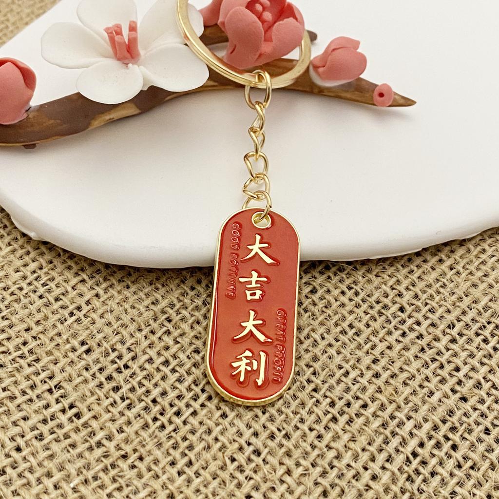 Creative Chinese Style Text Metal Keychain Inspirational Greetings Key Pendant Bag Pendant Student Small Gift