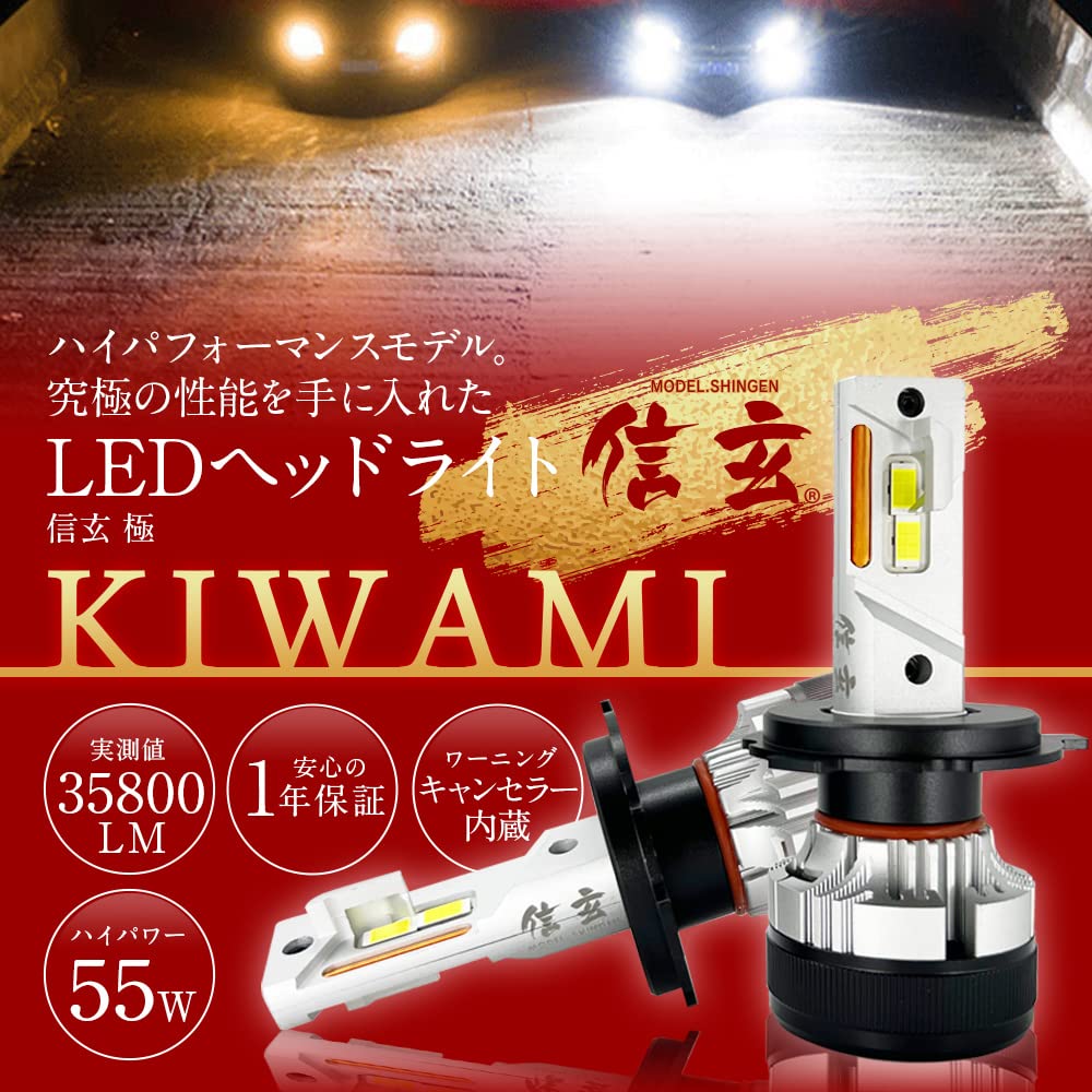 Shingen LED KIWAMI Headlights and Fog Lamps HIR2 Total Measured 55W Bulbs (2 Bulbs) - Value 12,600 Lumens, Built-in Canceller, High-Power