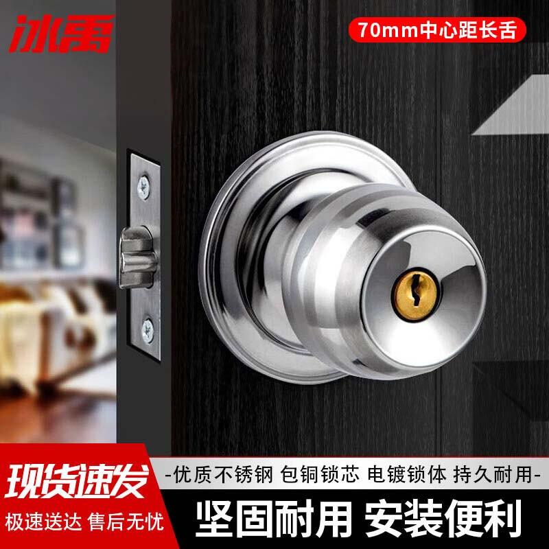 Ice Rain Stainless Steel Spherical Indoor Door Lock