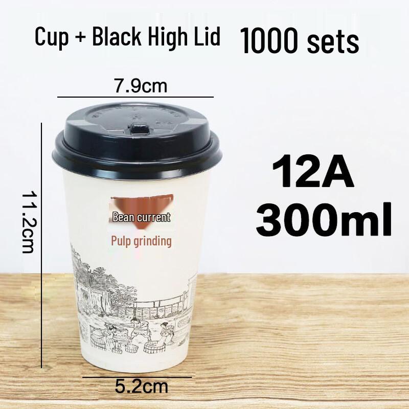 Yicang 300ml Disposable Takeaway Paper Cup