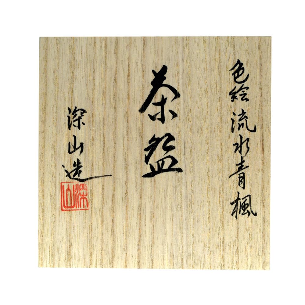 Tea Ceremony Utensils, Flat Tea Bowl, Colored Painting, Flowing Water, Blue Maple, by Higashiyama Miyama