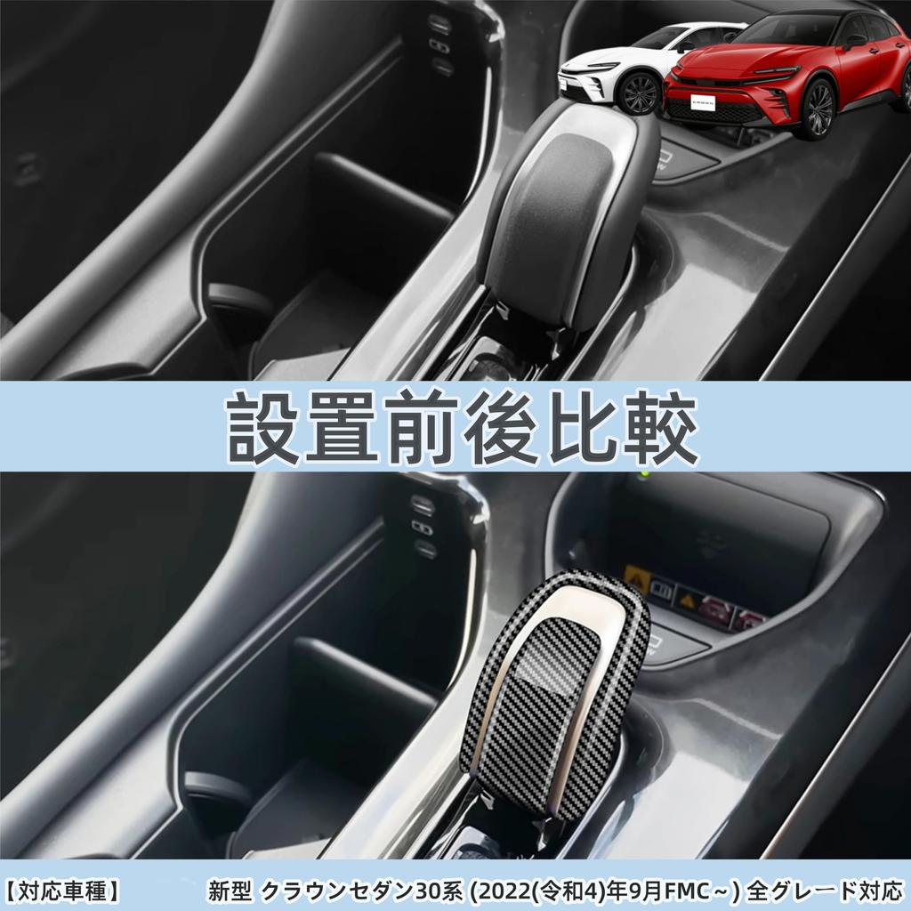 DodoxDIY Applicable New Crown Sedan Custom Accessory Parts Aftermarket Interior Parts Shift Lever Garnish Shift Knob Cover Carbon Style