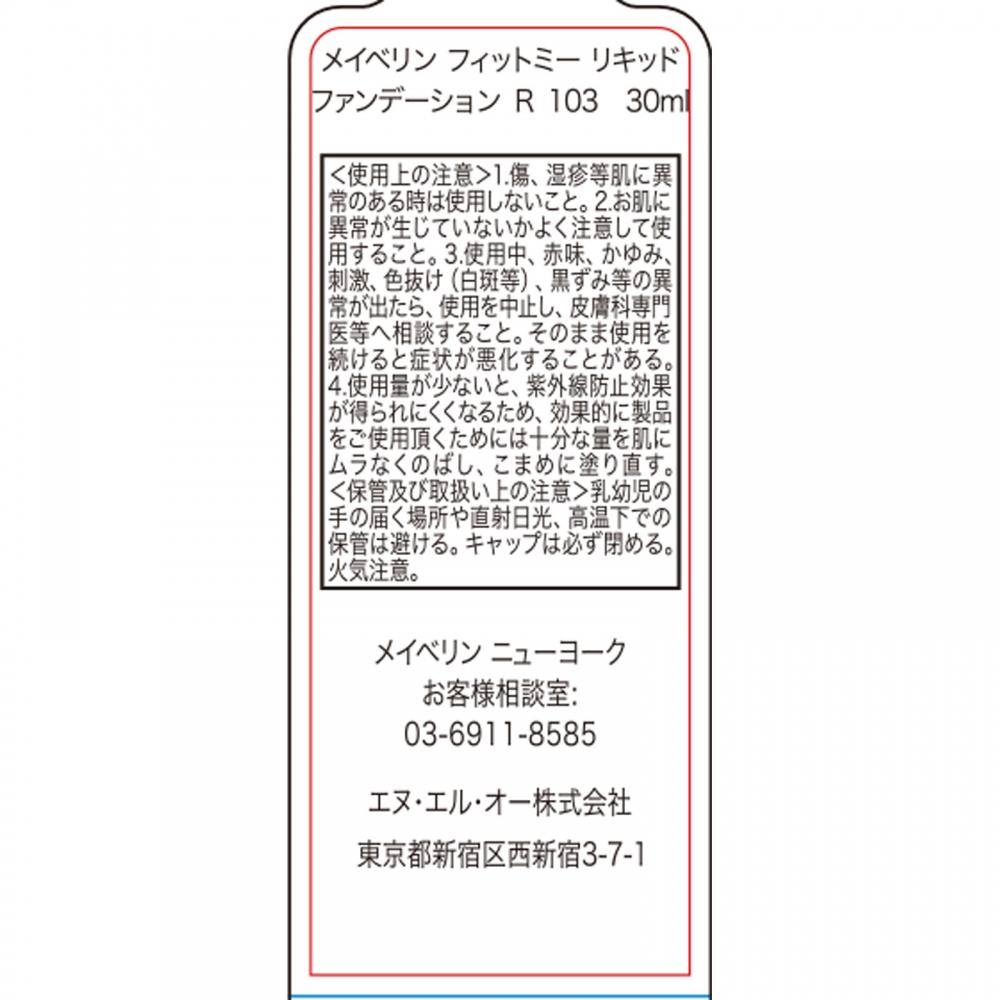 Maybelline Fit Me Liquid Foundation R 103  