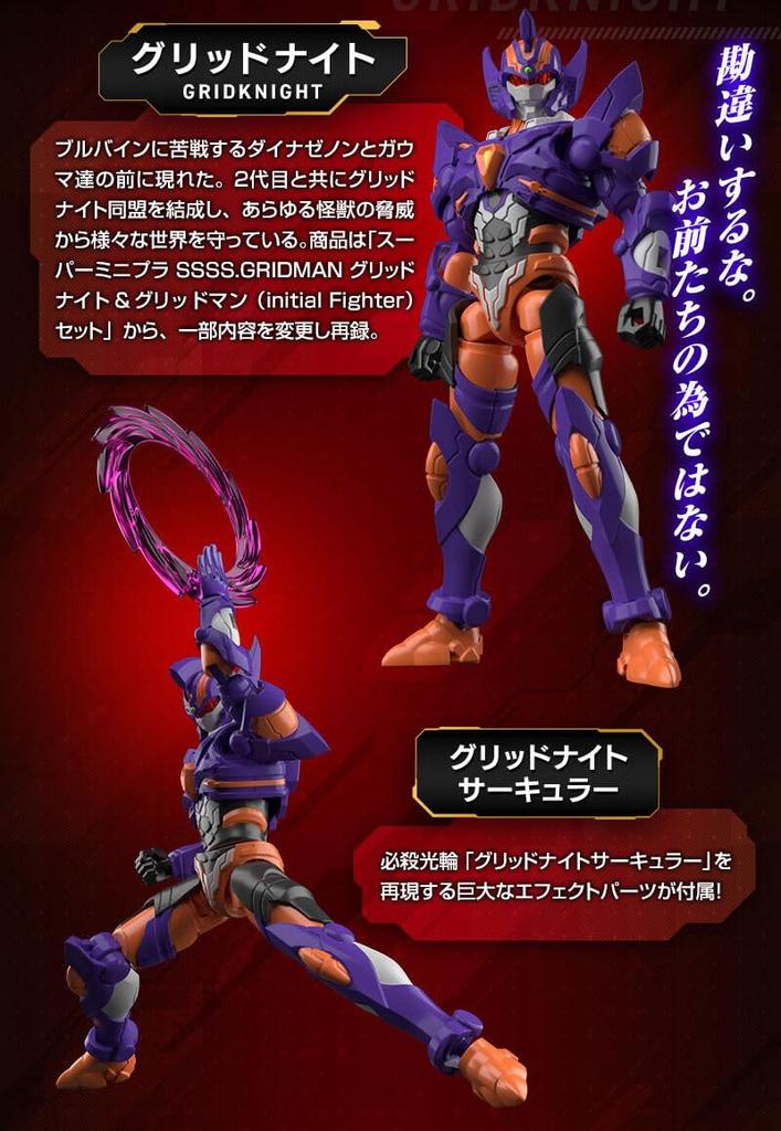 SMP MODELING Диназенон Грид Найт Голдберн Набор TSUBURAYA STORE ONLINE [SHOKUGAN PROJECT] SSSS.DYNAZENON & [PB & Эксклюзив]