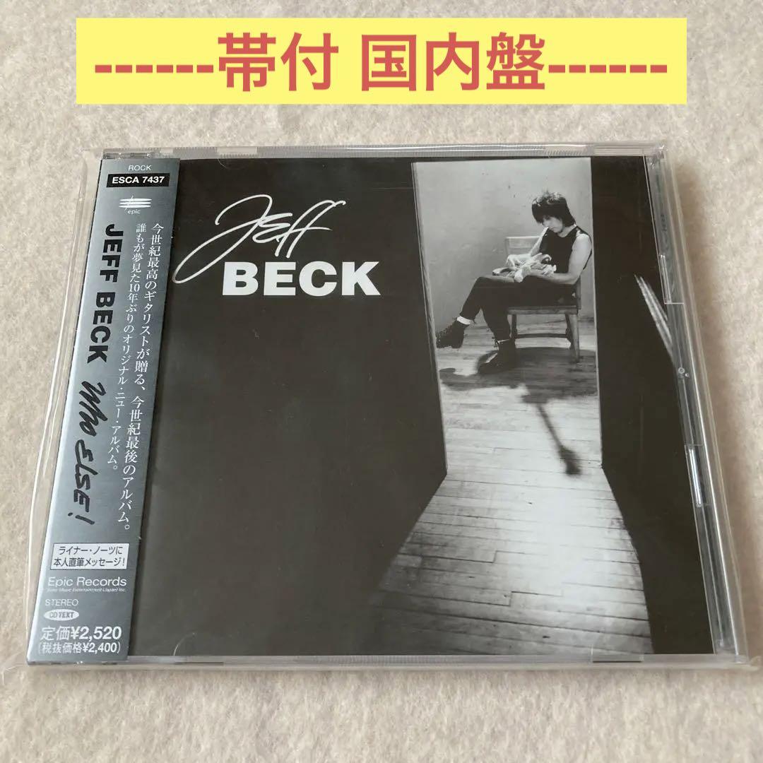 

[USED] Jeff Beck Fuels! Domestic edition with obi
