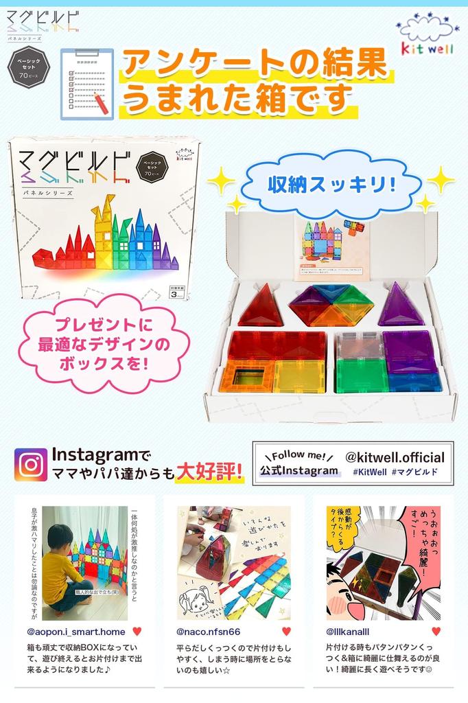 Good Toy 2023 Award Kitwell Mag Build Basisset 70-teilig Lernspielzeug Magnetbaustein Spielzeug
