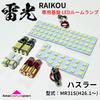 AmeCanJapan Suzuki Hustler MR31S LED Room Backup License Plate Position Light Custom Designed by Interior Lighting Parts Lamp, Lamp, Light, 8-Piece