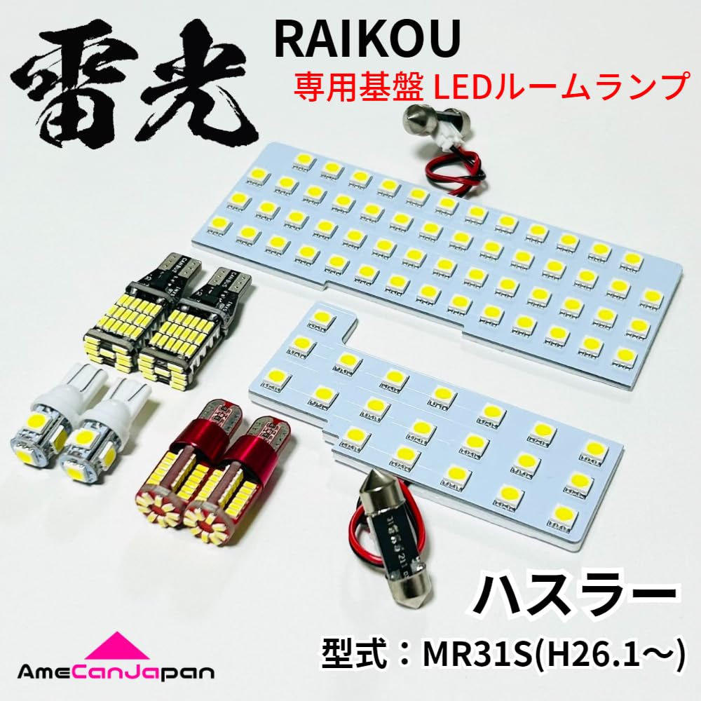 AmeCanJapan Suzuki Hustler MR31S LED Room Backup License Plate Position Light Custom Designed by Interior Lighting Parts Lamp, Lamp, Light, 8-Piece