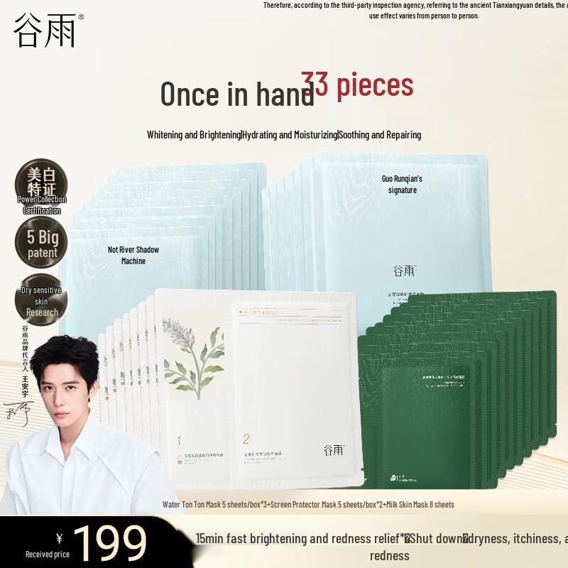 

Guyu Centella Asiatica Snow Flower Hydrating Repair Sheet Mask Set