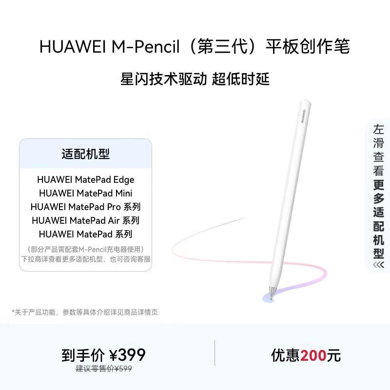 

Huawei M-Pencil (3rd Gen) NearLink Stylus