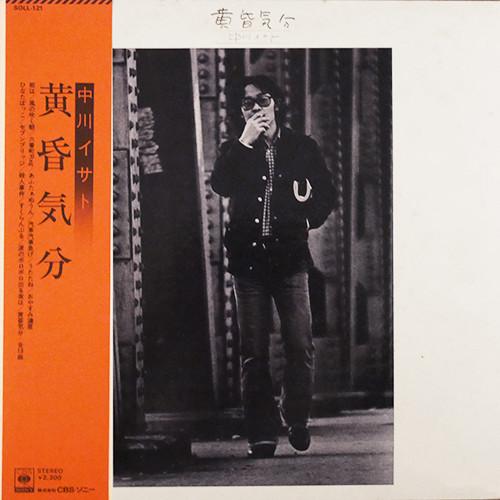 

LP Record ISATO NAKAGAWA - Tasogare Kibun SOLL121 CBS SONY 1975 Japan Obi Japanese Pop/Rock Used