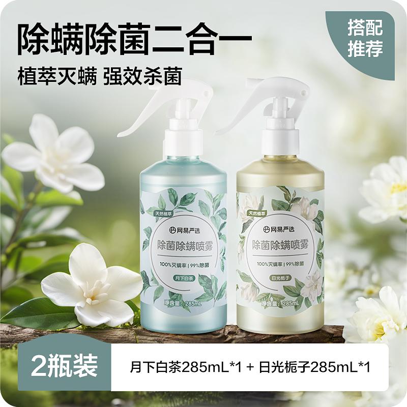 NetEase Acarid Removal Spray - Household Sterilization and Fragrance