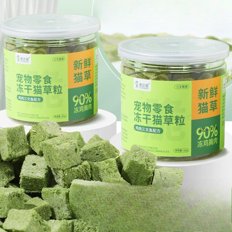 Cat Grass Granules Freeze-dried Cat Grass SticksGentle Hairball-removing Cat SnacksCat Grass Freeze-dried