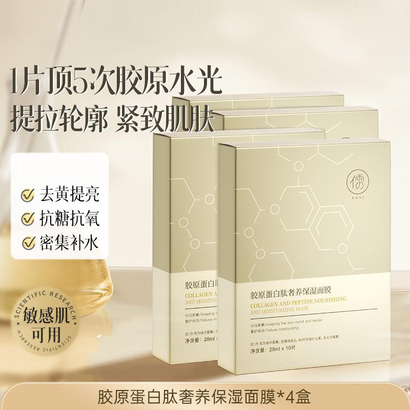 Ruyi Collagen Facial Mask