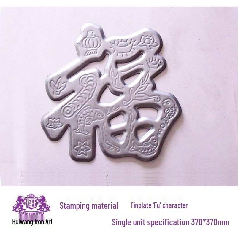 Cast Iron Yuanbao Fu Stamped Plate Flower Art Gate Accessory