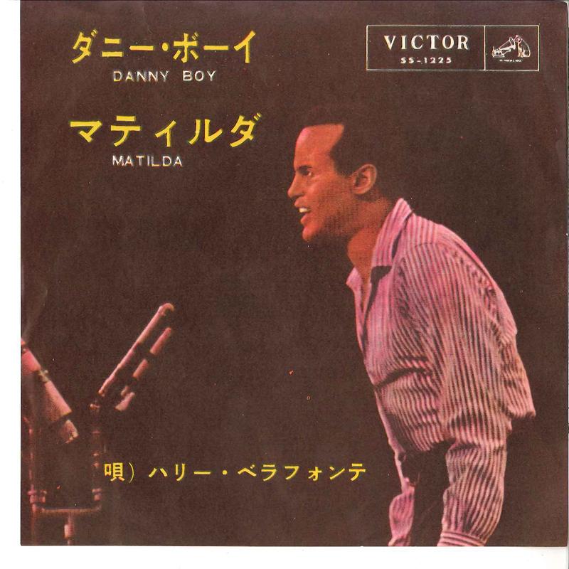 

7inch Record HARRY BELAFONTE - Danny Boy / Matilda SS1225 VICTOR 1953 Japan Pop Used