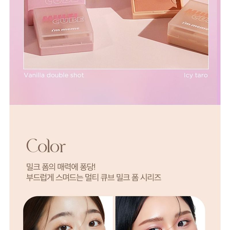 I'M MEME - Multi Cube Milk Foam Collection - 2 Types