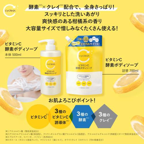 Kumano Yushi Cyclear Vitamin C Enzyme Body Soap 500ml
