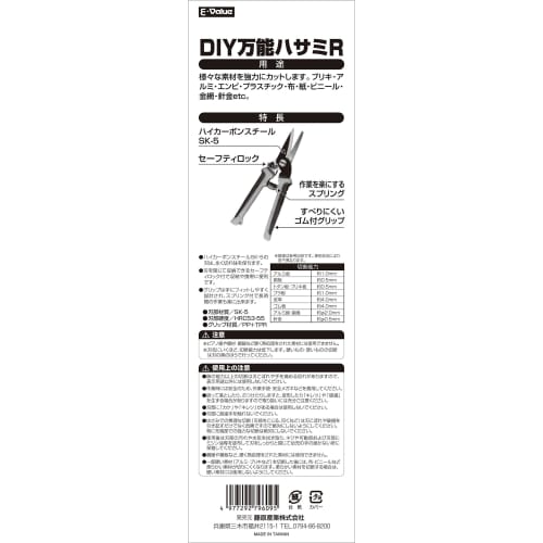 E-Value DIY All-Purpose Scissors R, Width 45 x Height 210 x Depth 15mm, High Carbon Steel SK-5 Blades