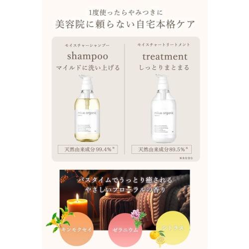 Milue Organic Shampoo Beauty Salon Exclusive Amino Acid Shampoo [Shampoo Treatment Set 500ml Each] (Set)