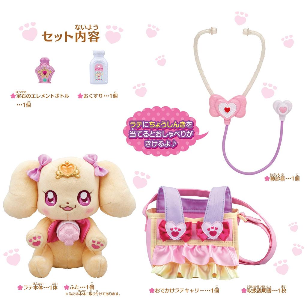 Healin Good Precure Super Shinki Pip Chat Latte ~Outing Set~