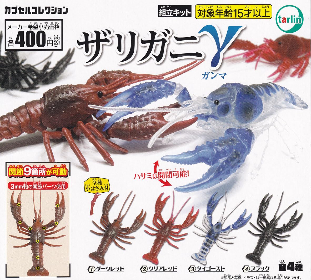 

Crawfish Gamma of 4 types Tarin International Gacha Gacha Capsule Toy [Set (Full Complete)]