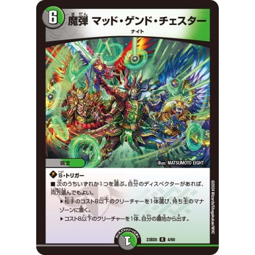 

Duel Masters DM23BD5 4/60 Magic Bullet Mad Gend Chester (R) Exciting Duel Masters Deck Disrespectful! True Evil Eye Knights