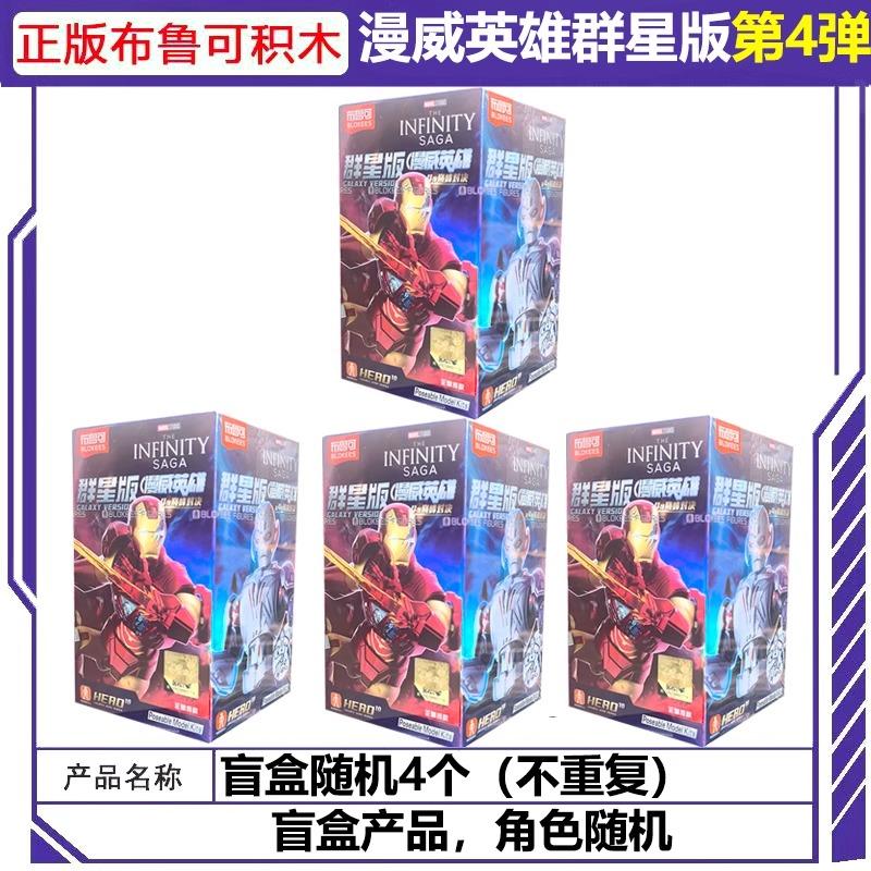 Hot Sale Blokees Marvel Figure Blind Box The Infinity Saga Action Figure Iron Man Toys Mk6 Mk5 Thor Hulk Assembly Model Kit Gift