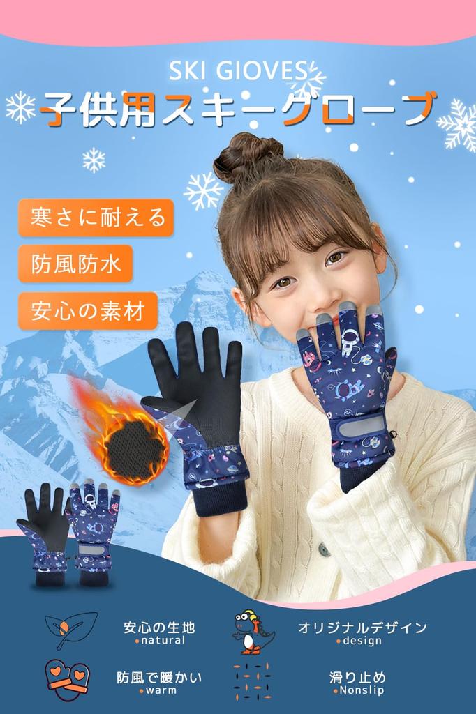 Ski Gloves for Winter Snow Cold Weather Fleece Loss for Boys and Perfect for Snow and Outdoor Activities Space Kids, Gloves, Protection, 5-Layer