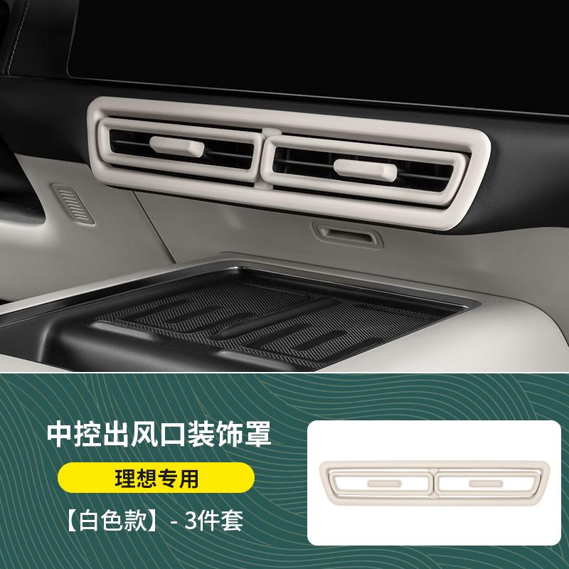 For Li Xiang L6/L7/L8/L9 Car Air Outlet Protective Cover Center Console Ac Vent Anti Glare Decorative Frame Interior