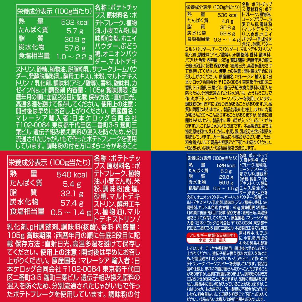 Pringles Medium Can Assortment Set Sour Cream contents may change depending on the season 4 pieces Kellogg's 4-Variety (Umashio, & Onion, Hi! Cheese!,