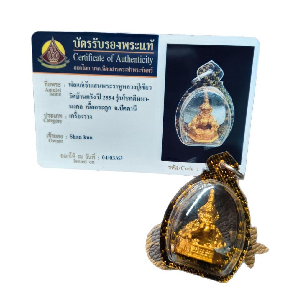 Authentic Rahu 2554 Thai Amulet Laser-Cut Acrylic Pendant