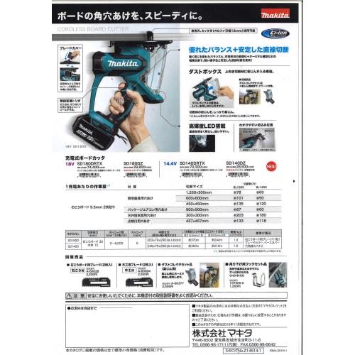 Makita dobíjecí řezačka desek 18V (Pouze tělo) SD180DZ