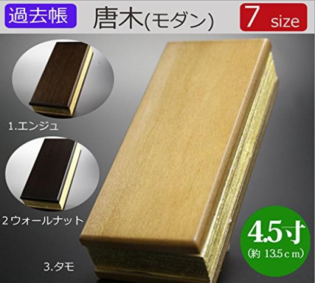 Kyoto Buddhist Altar Hayashi Memorial Book, Modern Karaki Wood (Walnut), 4.5 Inches, with Date, Approximately 13.5cm Long, 5.5cm Wide, and 2.5cm Thick