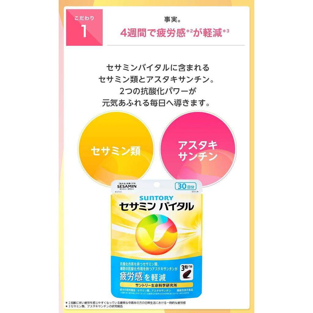 SUNTORY Sesamin Vital Funktionelles Nahrungsergänzungsmittel - Sesamin & Vitamine