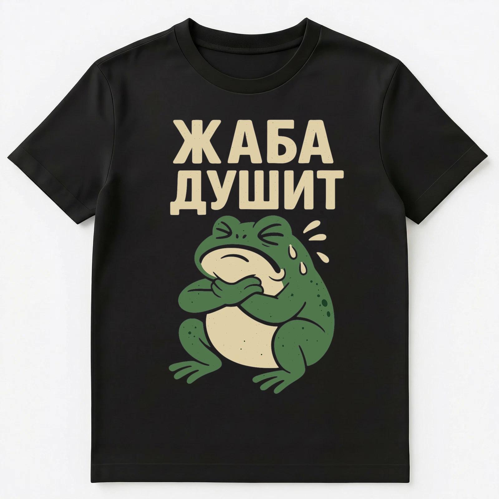 Funny Russian Language Saying About Jealousy Toad Choking Unisex T-Shirt 3XL