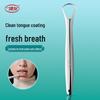 BO YOU Stainless Steel Tongue Cleaner