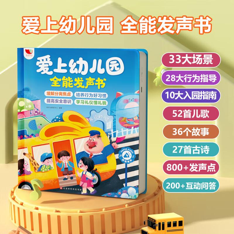 Hai Yue Xing Kong Interactive Early Learning Sound Books