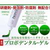 Propolis Toothpaste, Non-Abrasive, for Electric Toothbrushes, Periodontal Disease, Propodental Gel (75g), 1 Bottle