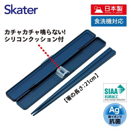 Skater Chopsticks 21cm Chopsticks Box Set Antibacterial Midnight Blue For Adults Men ABC45AG-A