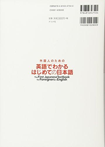 The First Japanese Textbook for Foreigners In English